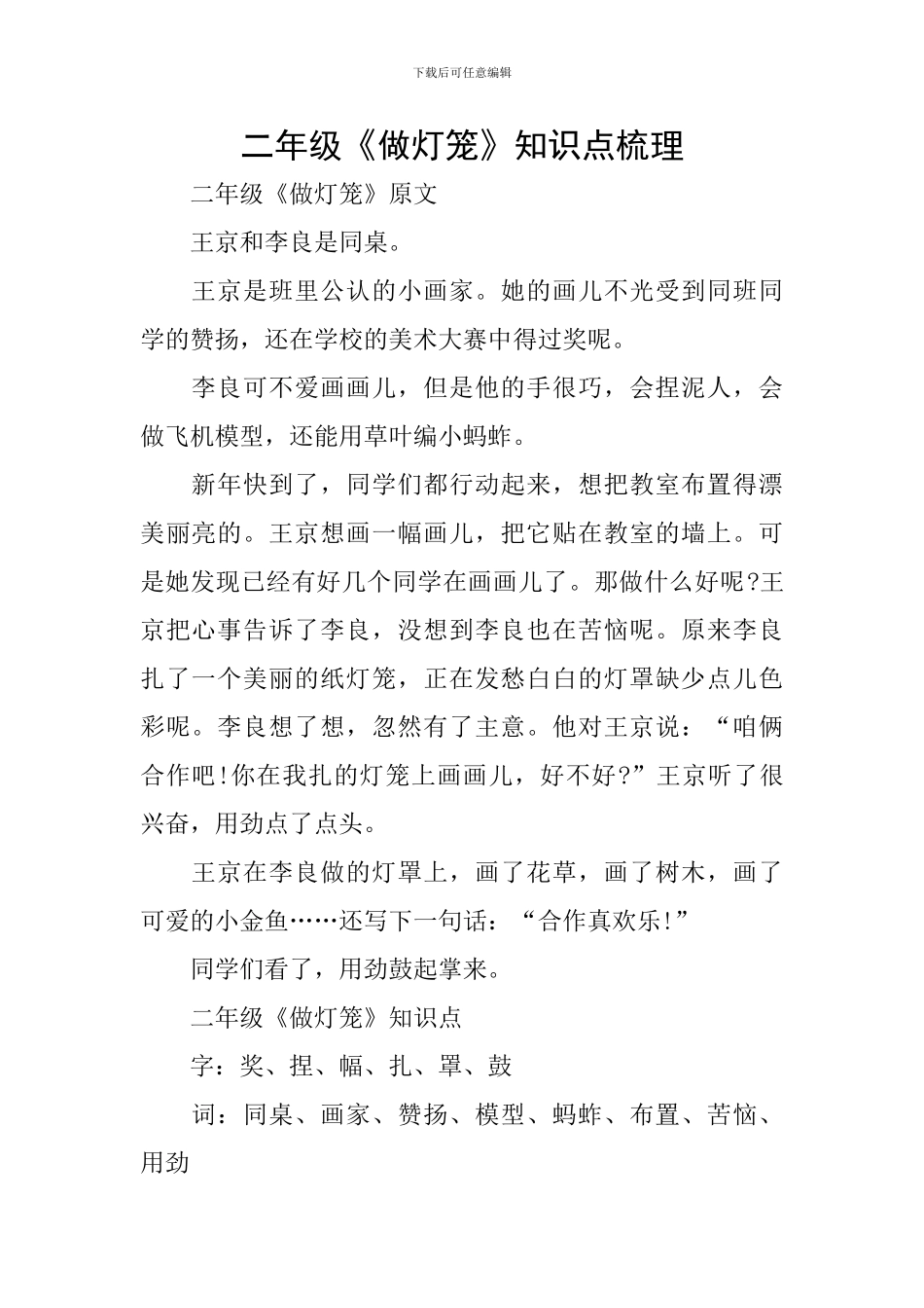 二年级《做灯笼》知识点梳理_第1页