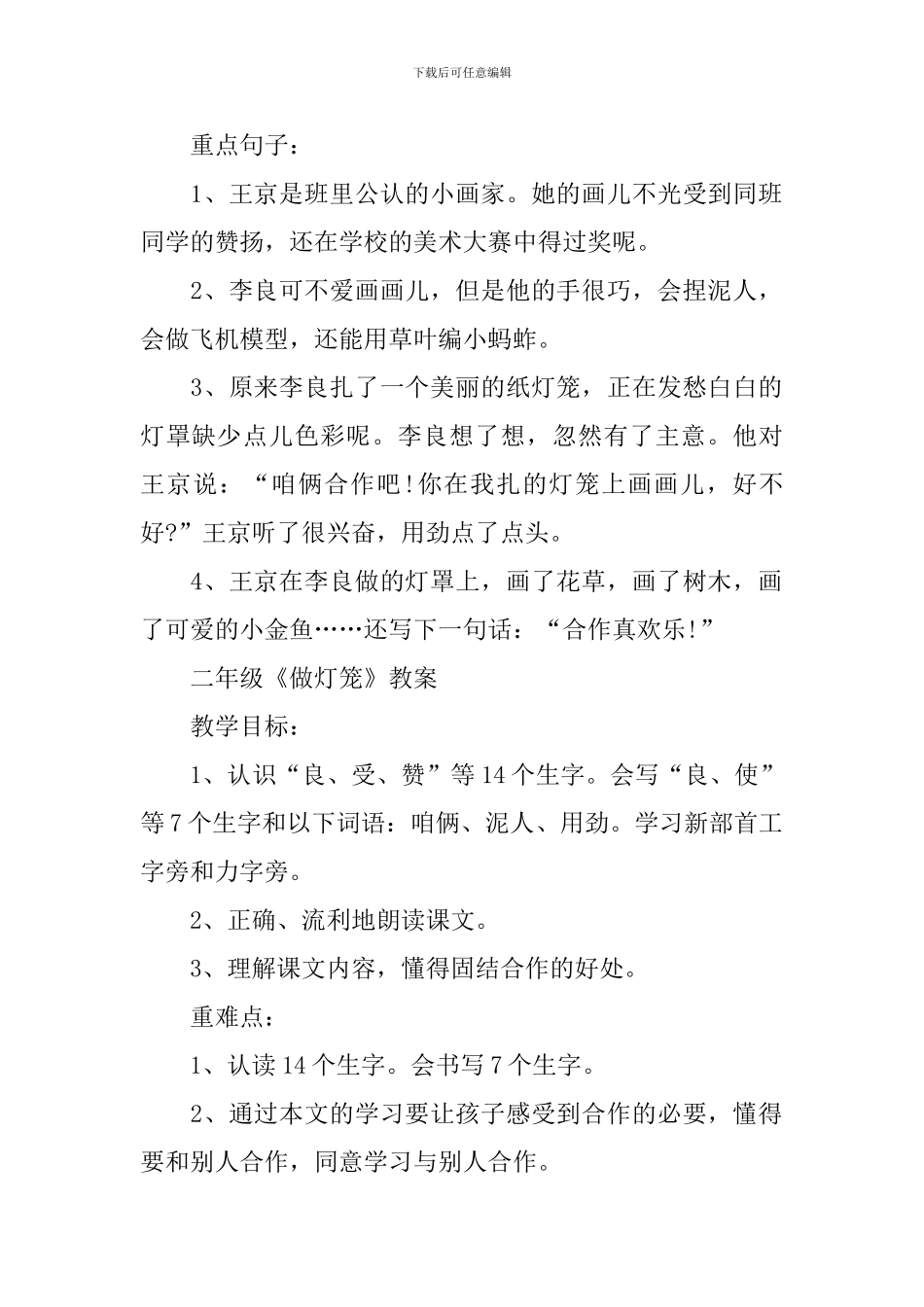 二年级《做灯笼》知识点梳理_第2页