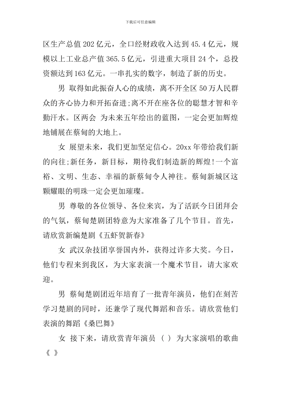 团拜会文艺演出主持词_第2页
