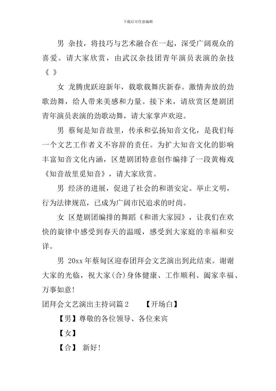 团拜会文艺演出主持词_第3页