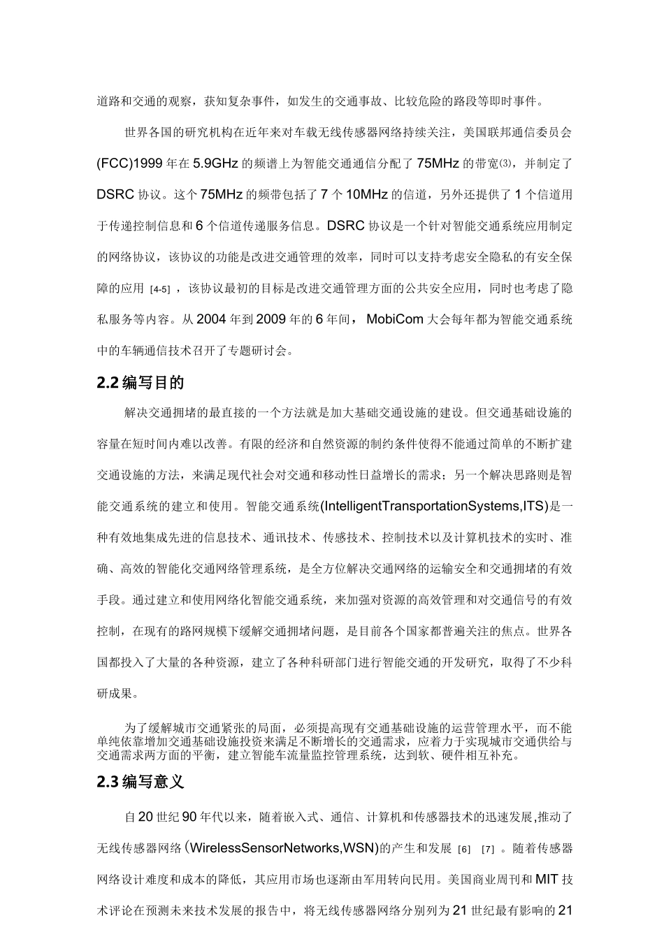 车载车流量监控系统_第3页