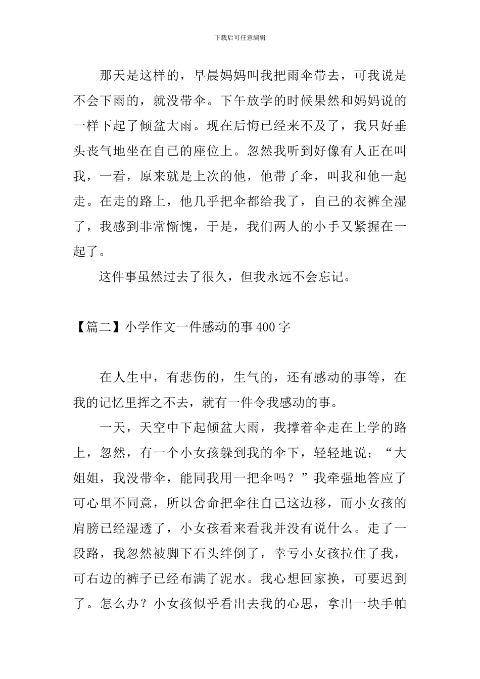 小学作文一件感动的事400字_第2页
