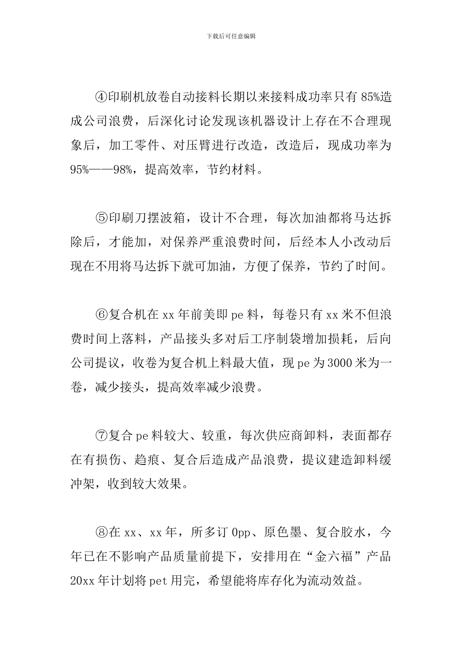 关于印刷厂个人述职报告3篇范文_第2页