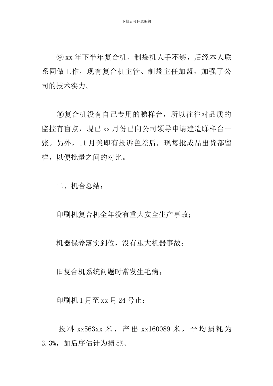 关于印刷厂个人述职报告3篇范文_第3页
