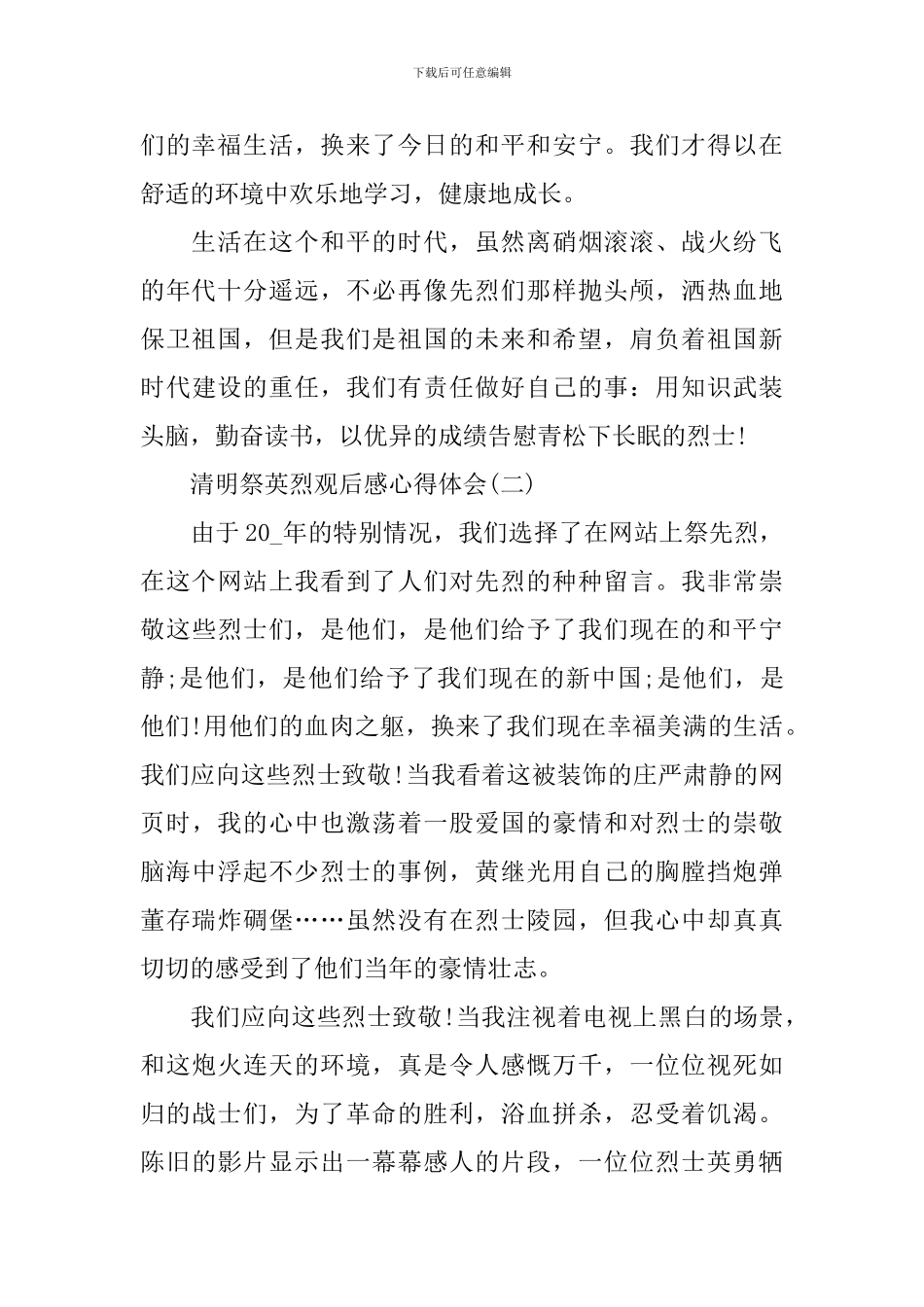 守护2024清明祭英烈观后感心得体会_第2页