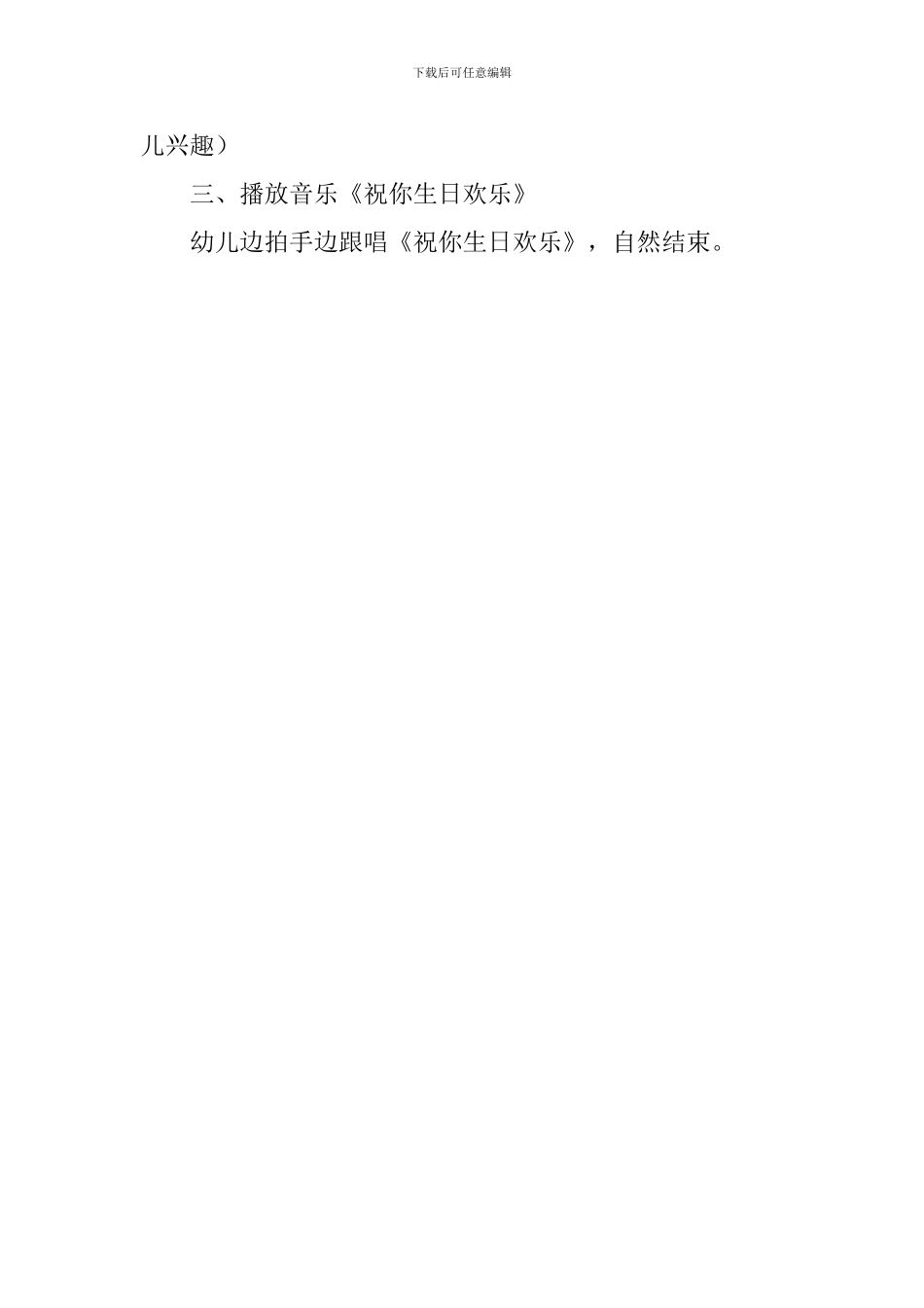 托班教案之香喷喷的面条_第2页