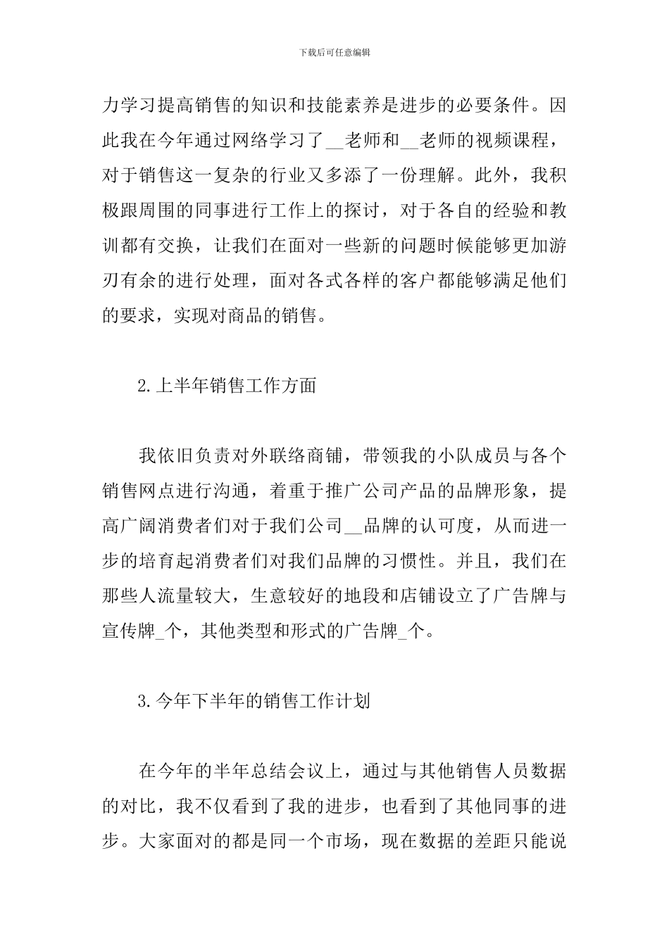 销售业务员2024年个人工作总结_第2页