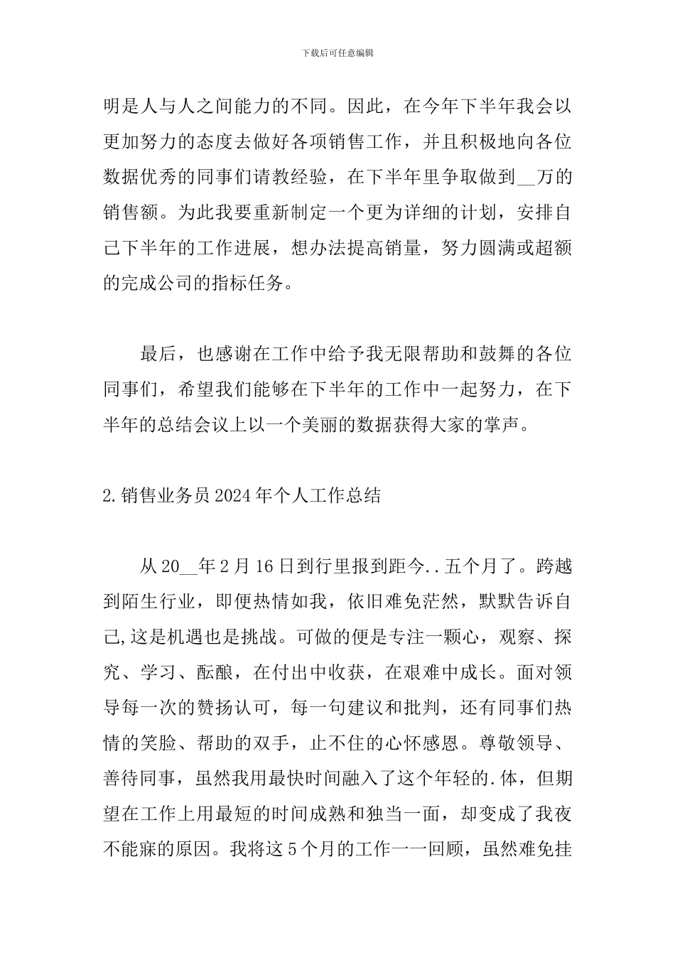 销售业务员2024年个人工作总结_第3页