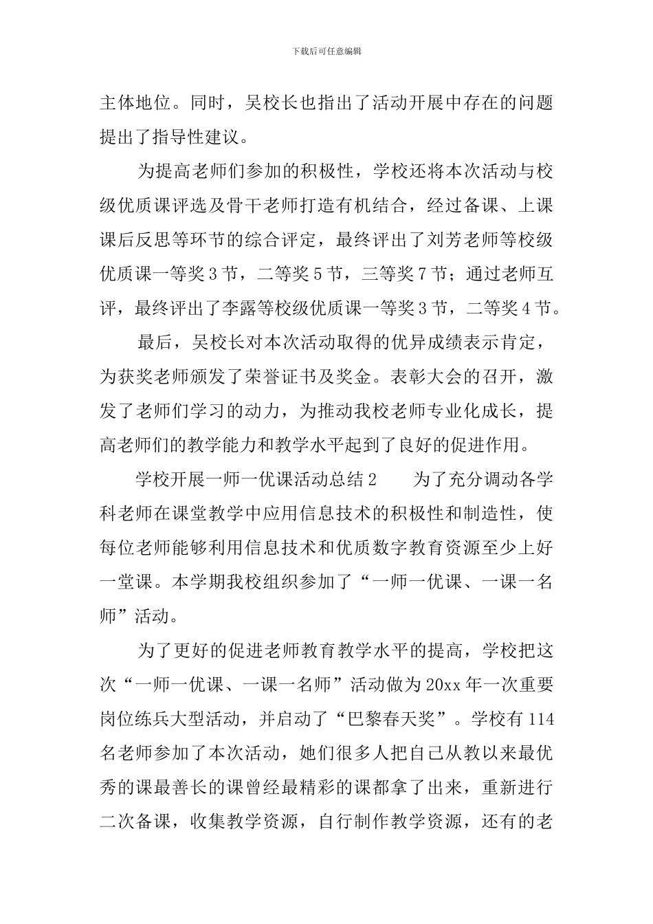学校开展一师一优课活动总结三篇_第2页
