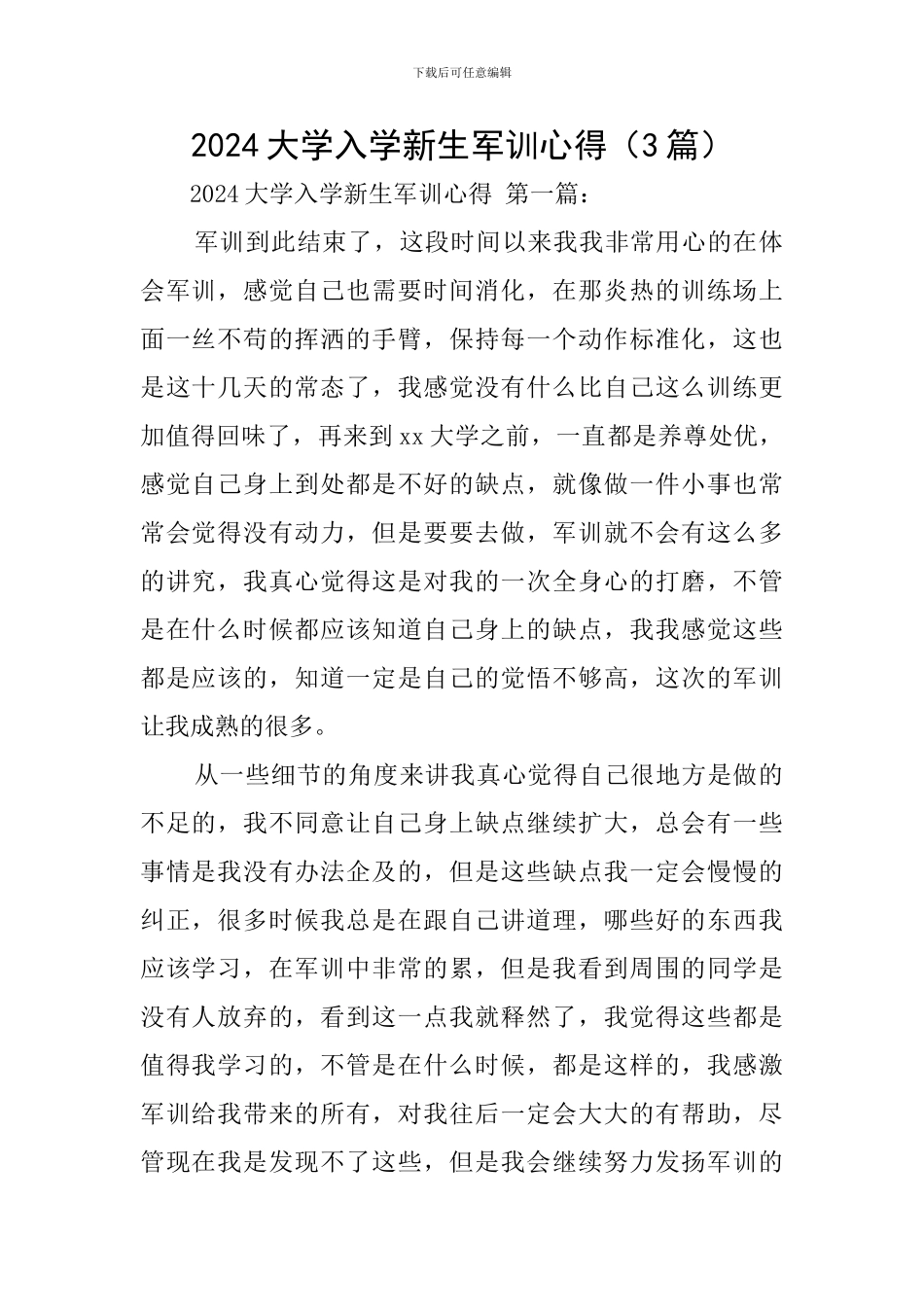 2024大学入学新生军训心得_第1页