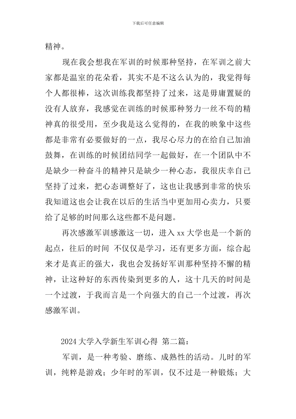 2024大学入学新生军训心得_第2页