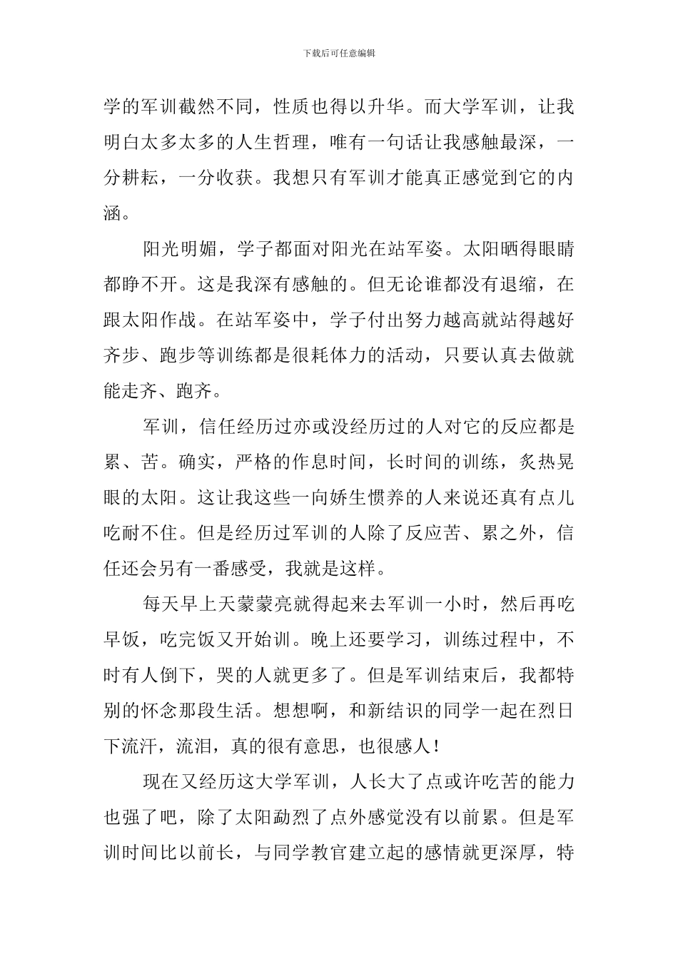 2024大学入学新生军训心得_第3页