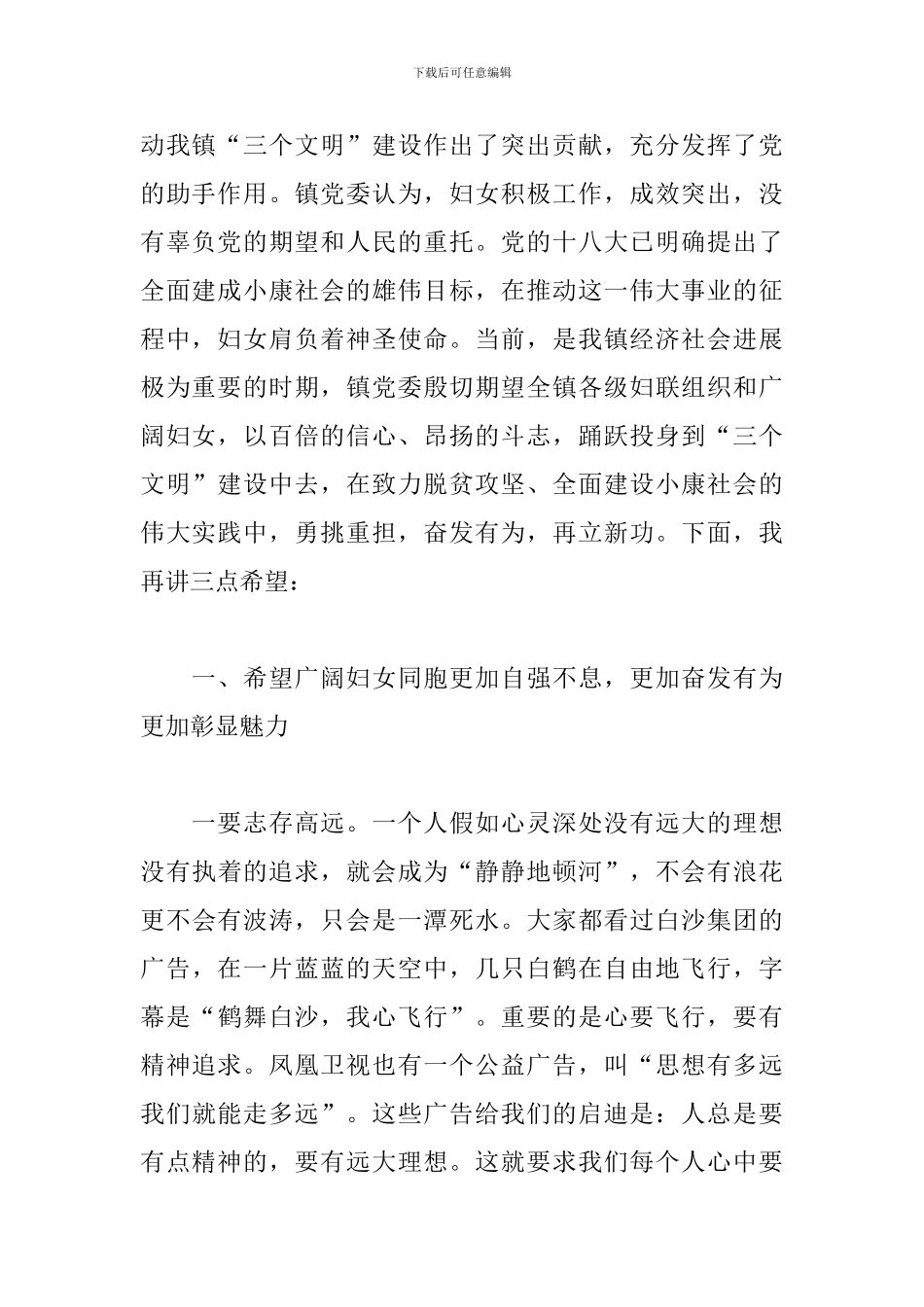 在镇第十四届妇联换届选举工作会议上的讲话稿_第2页