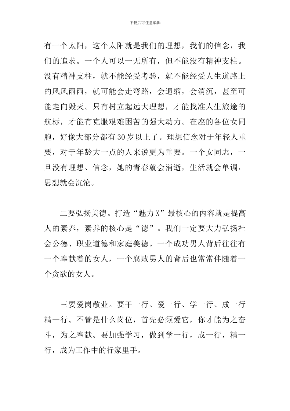 在镇第十四届妇联换届选举工作会议上的讲话稿_第3页