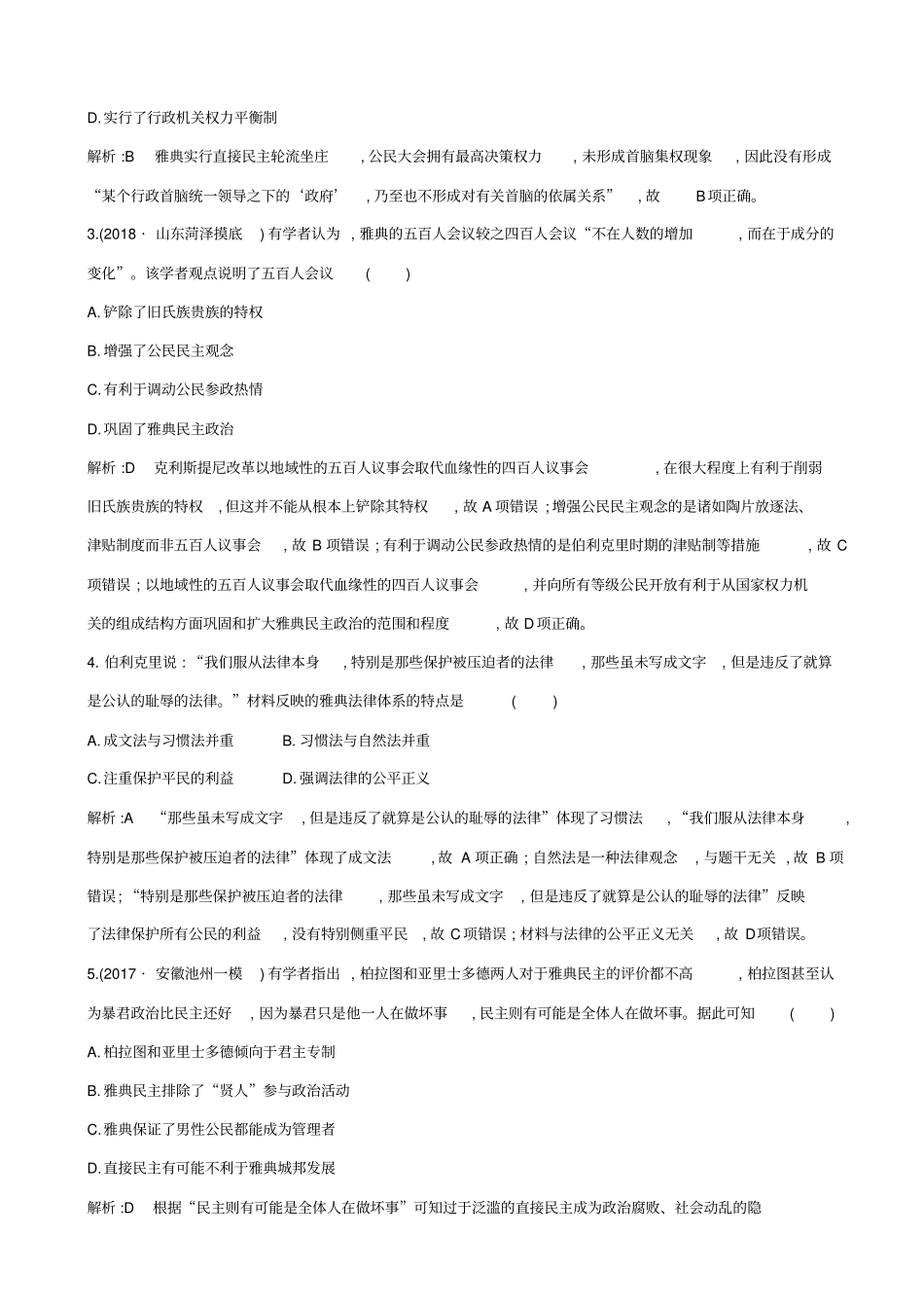 【通史版】2020高考历史一轮复习试题：阶段提升练十一_含答案_第2页
