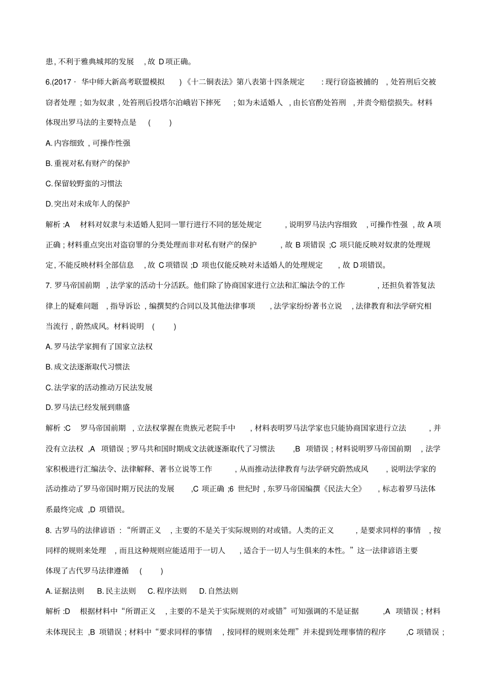 【通史版】2020高考历史一轮复习试题：阶段提升练十一_含答案_第3页