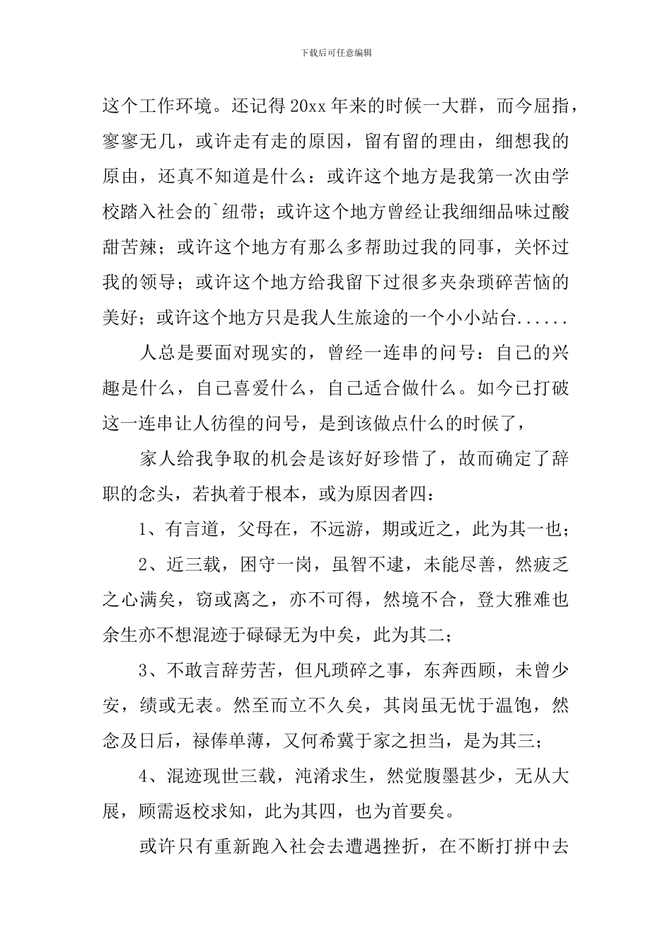 酒店工作人员辞职报告范文_第2页