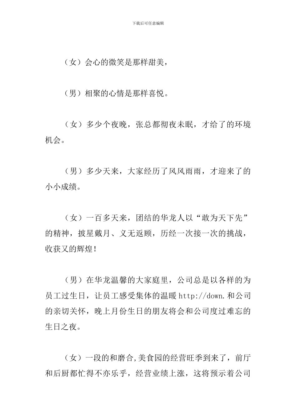 公司集体生日聚会活动主持词_第3页