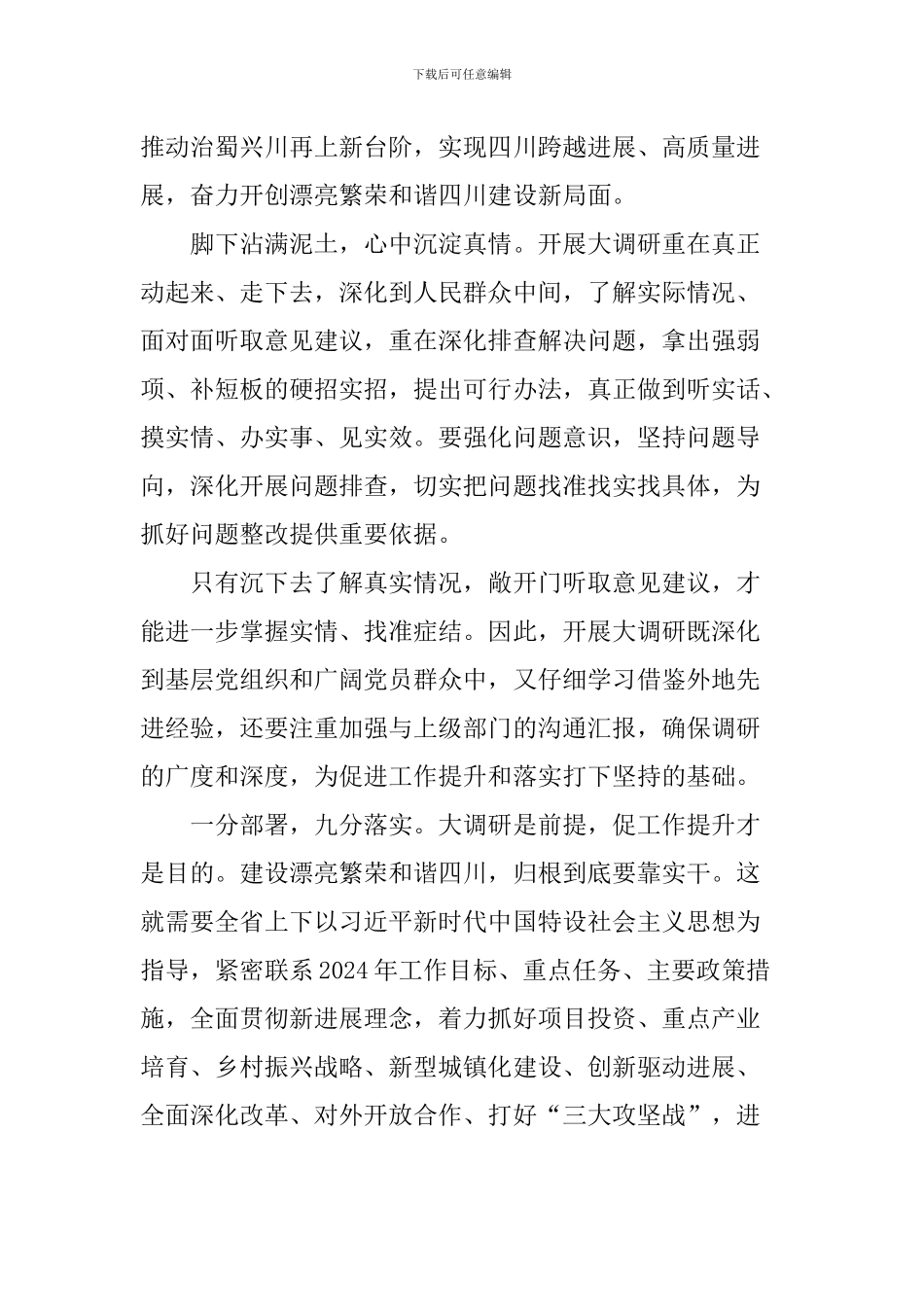 “大学习、大讨论、大调研”活动心得体会精选5篇_第2页