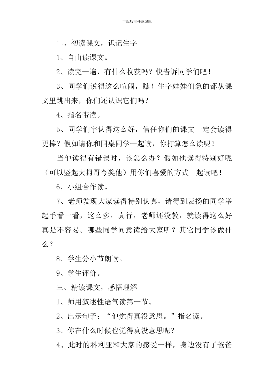小学二年级语文《窗前的气球》教案_第2页