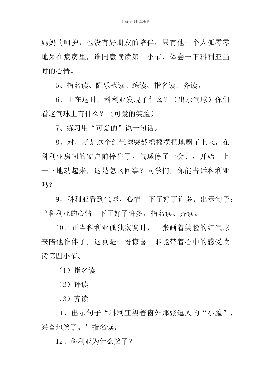 小学二年级语文《窗前的气球》教案_第3页