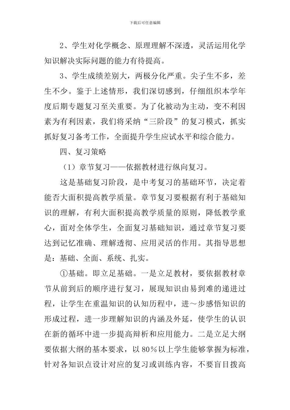 【实用】九年级教学教学计划4篇_第2页