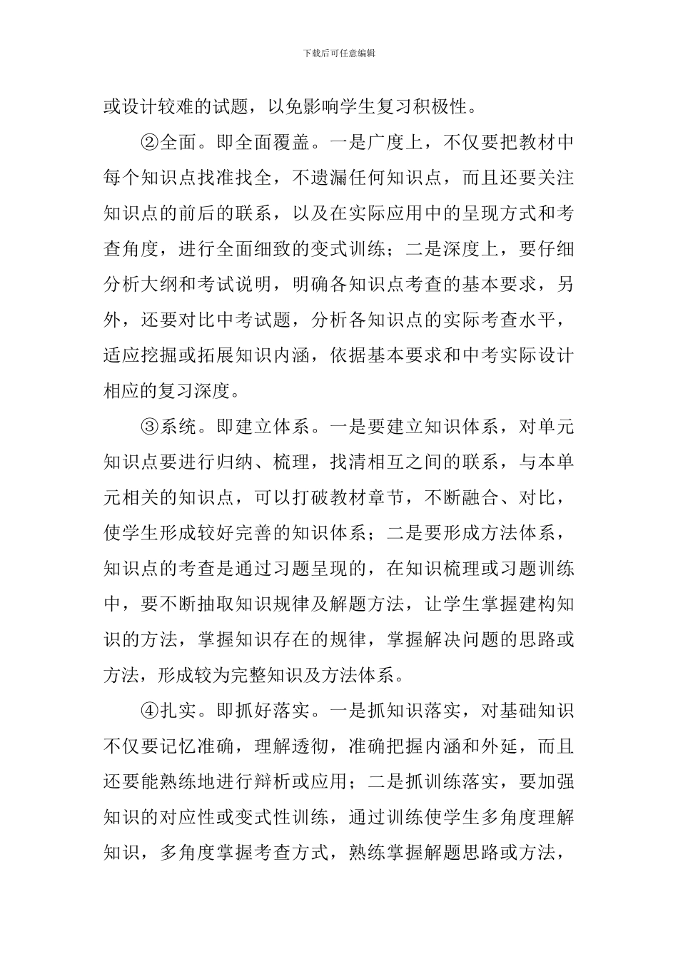 【实用】九年级教学教学计划4篇_第3页