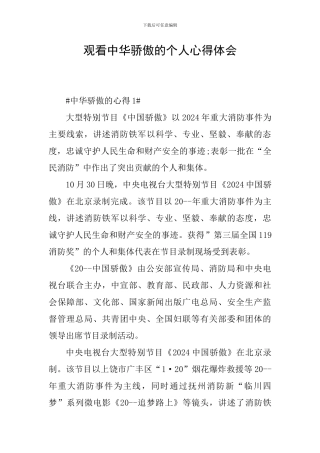 观看中华骄傲的个人心得体会