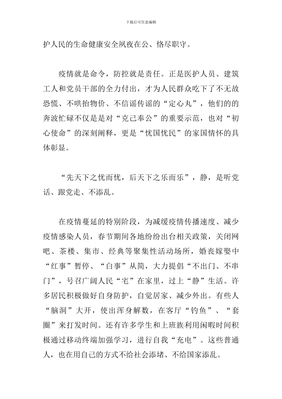 防控新冠肺炎疫情心得体会_第2页