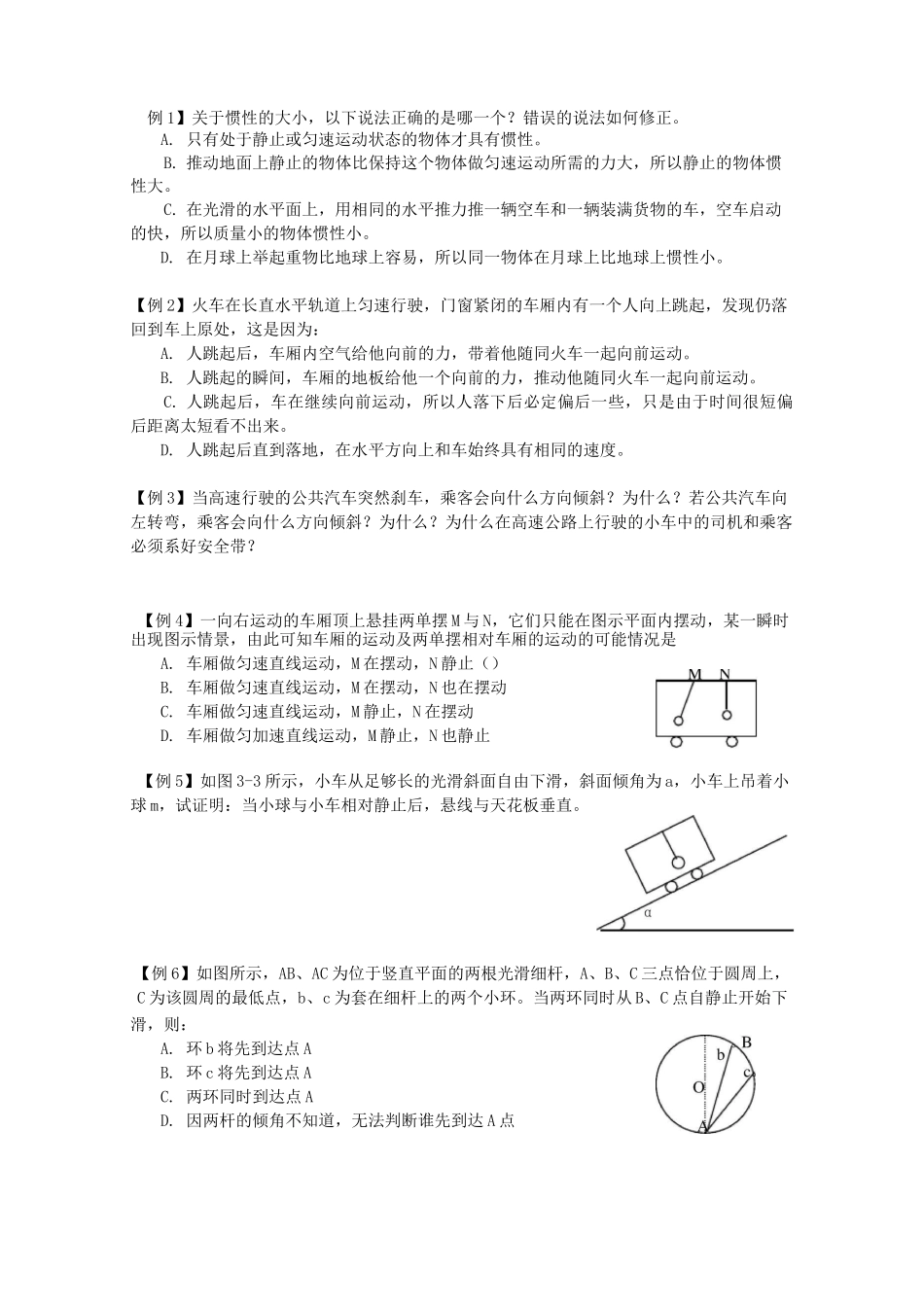 (完整)高中物理牛顿运动定律经典练习题_第3页