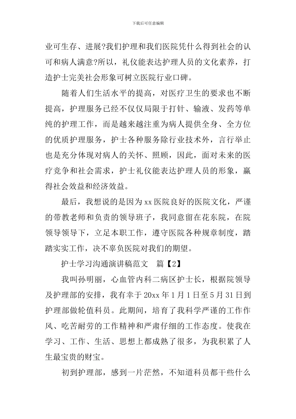 护士学习交流演讲稿范文3篇_第3页
