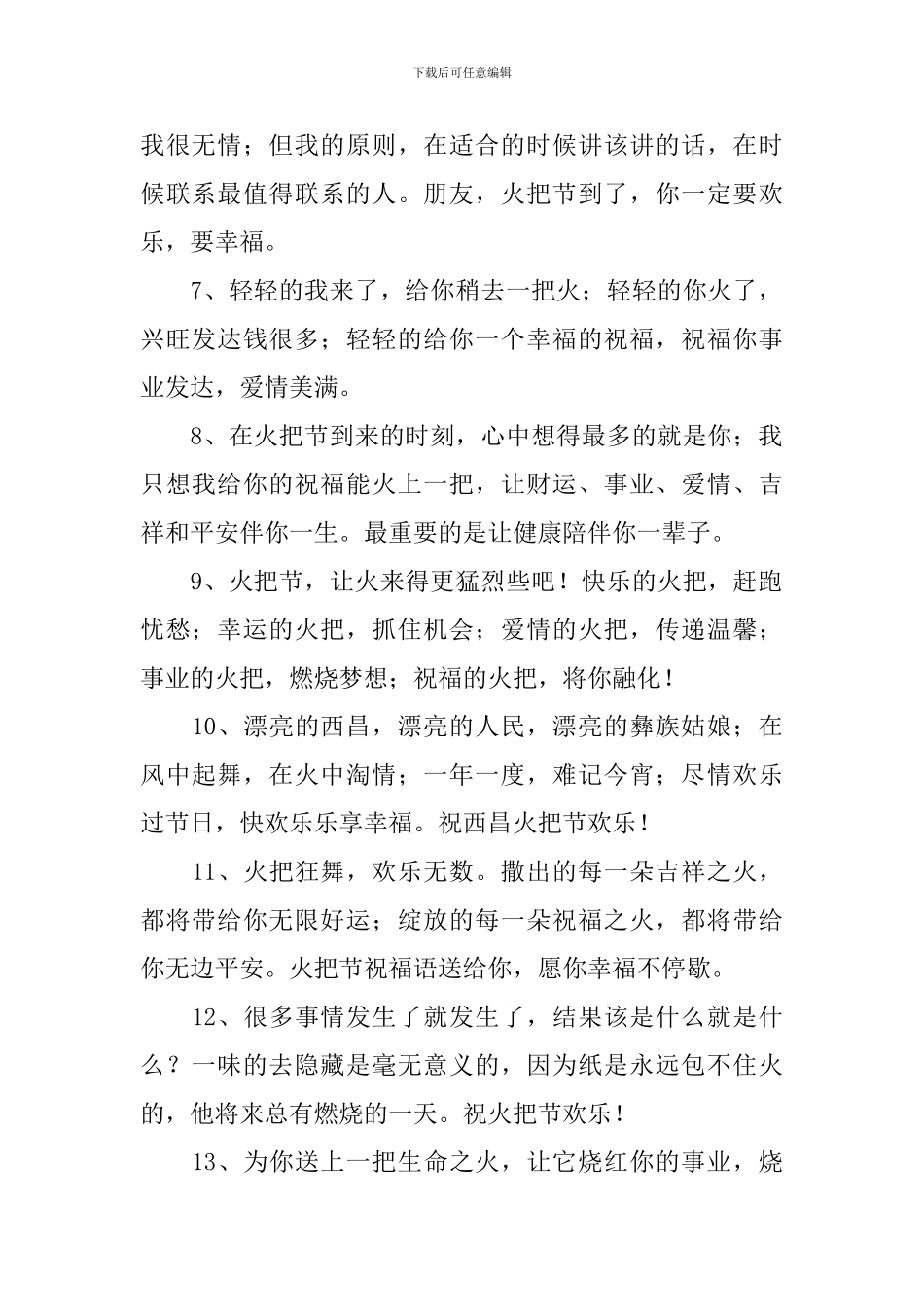 喜迎火把节简短祝福语_第2页