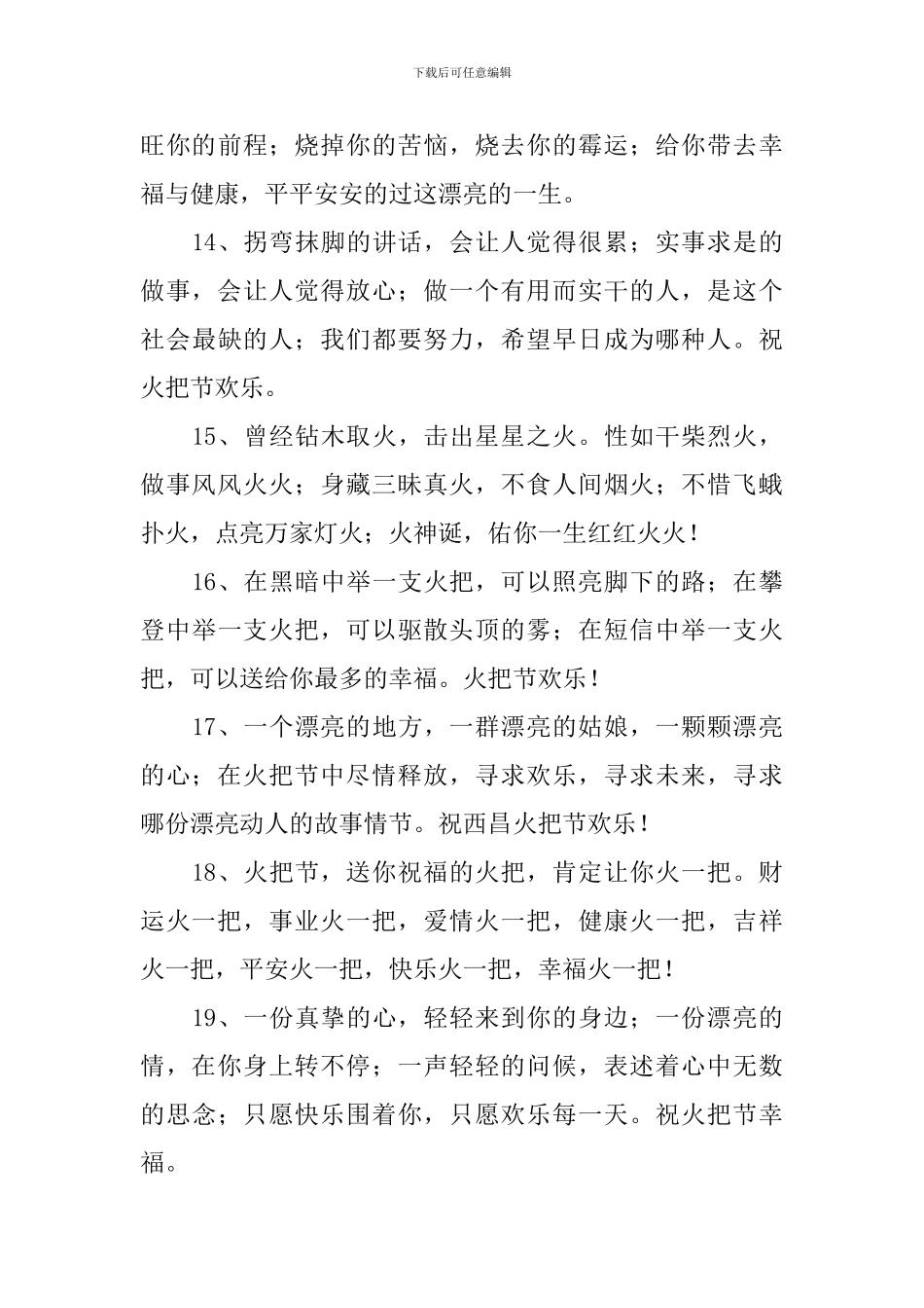 喜迎火把节简短祝福语_第3页