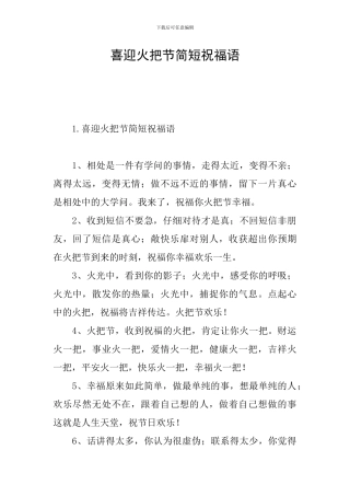 喜迎火把节简短祝福语