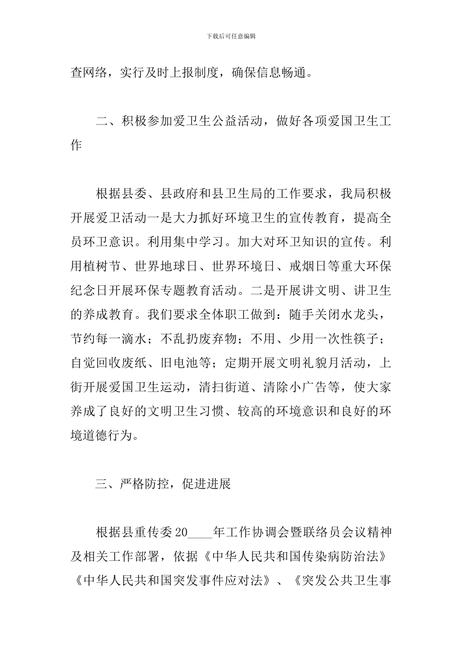 2024年医疗卫生服务个人工作述职报告文本_第2页