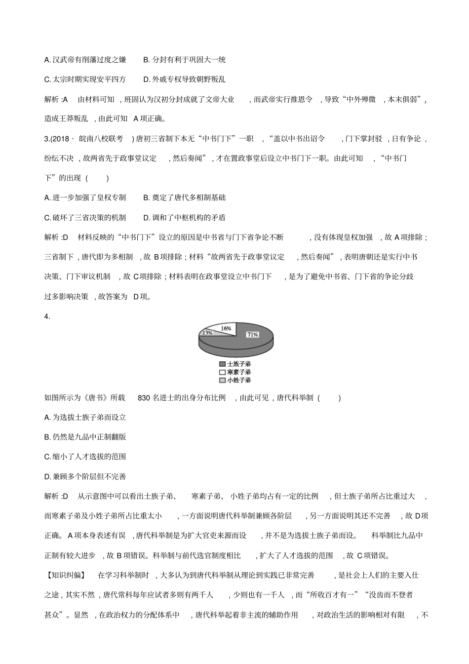 【通史版】2020高考历史一轮复习试题：阶段提升练三_含答案_第2页