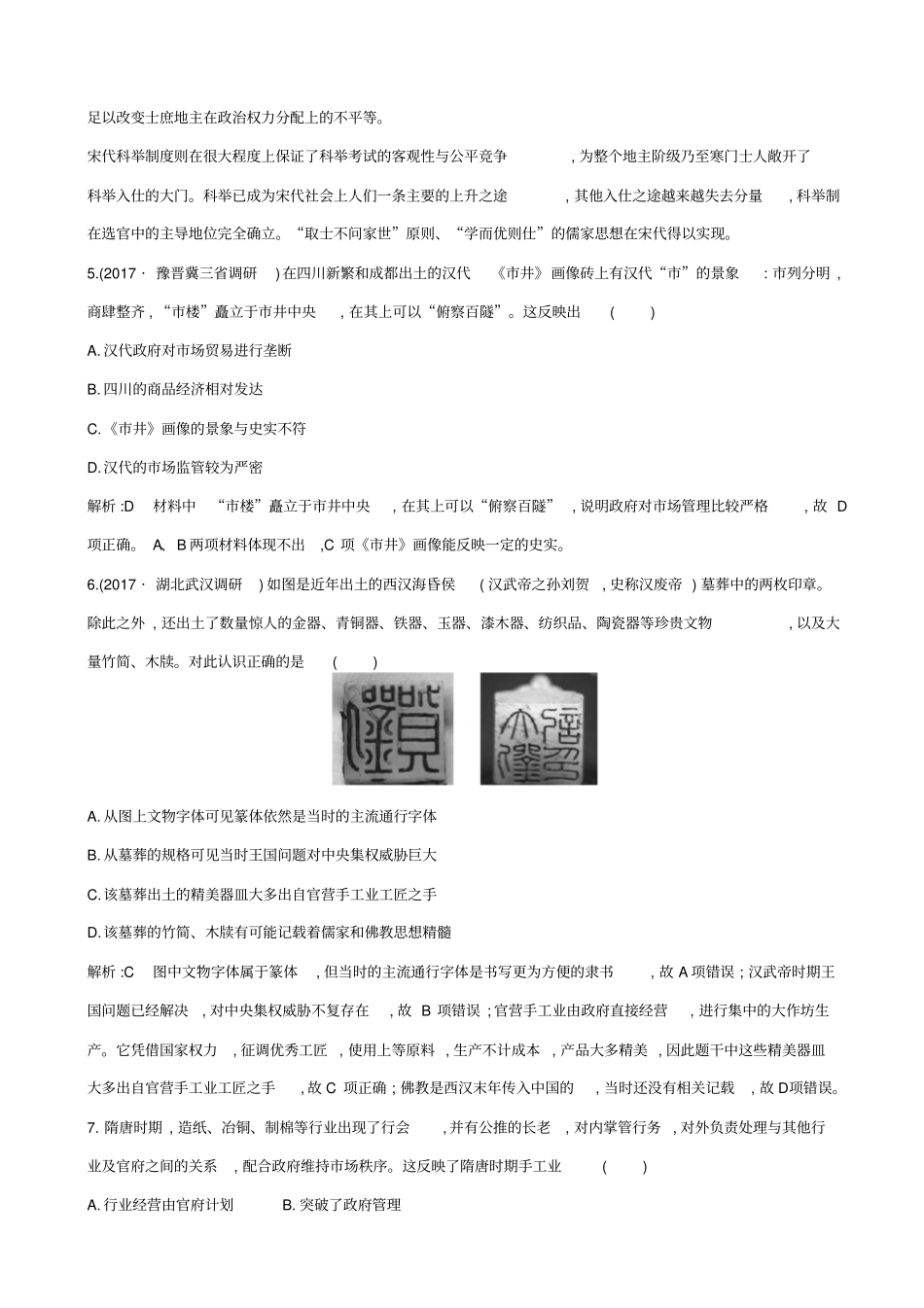 【通史版】2020高考历史一轮复习试题：阶段提升练三_含答案_第3页