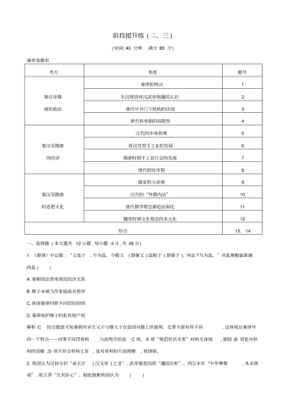 【通史版】2020高考历史一轮复习试题：阶段提升练三_含答案