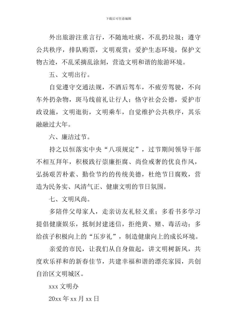 春节文明出行倡议书_第2页