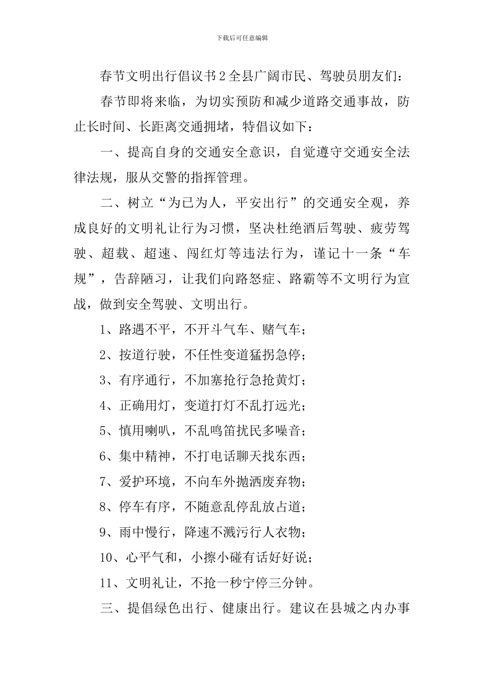 春节文明出行倡议书_第3页
