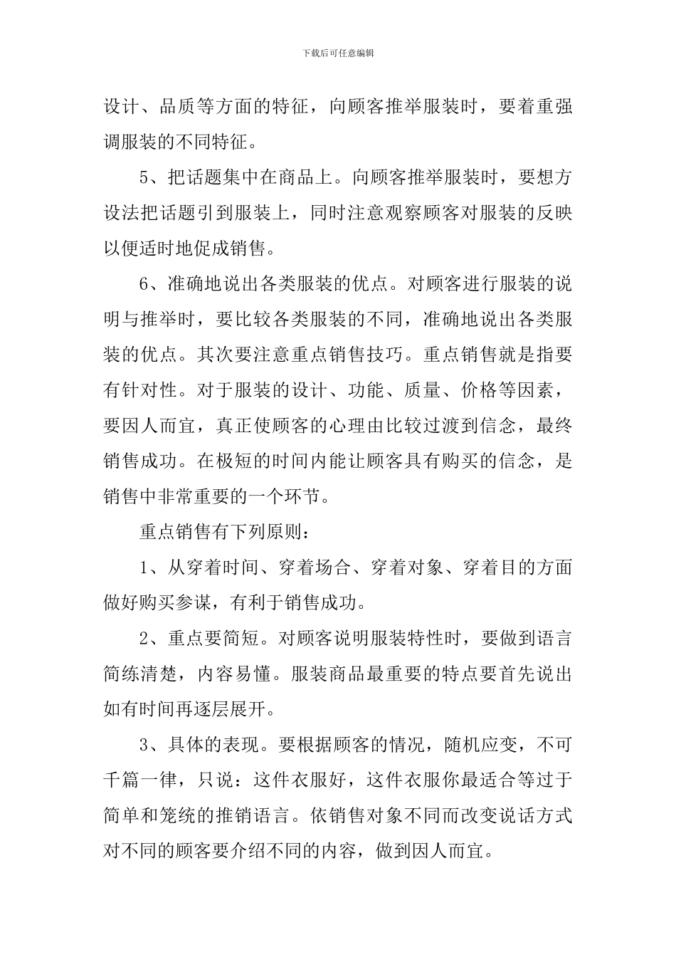服装销售人员2024年工作计划怎么写_第3页