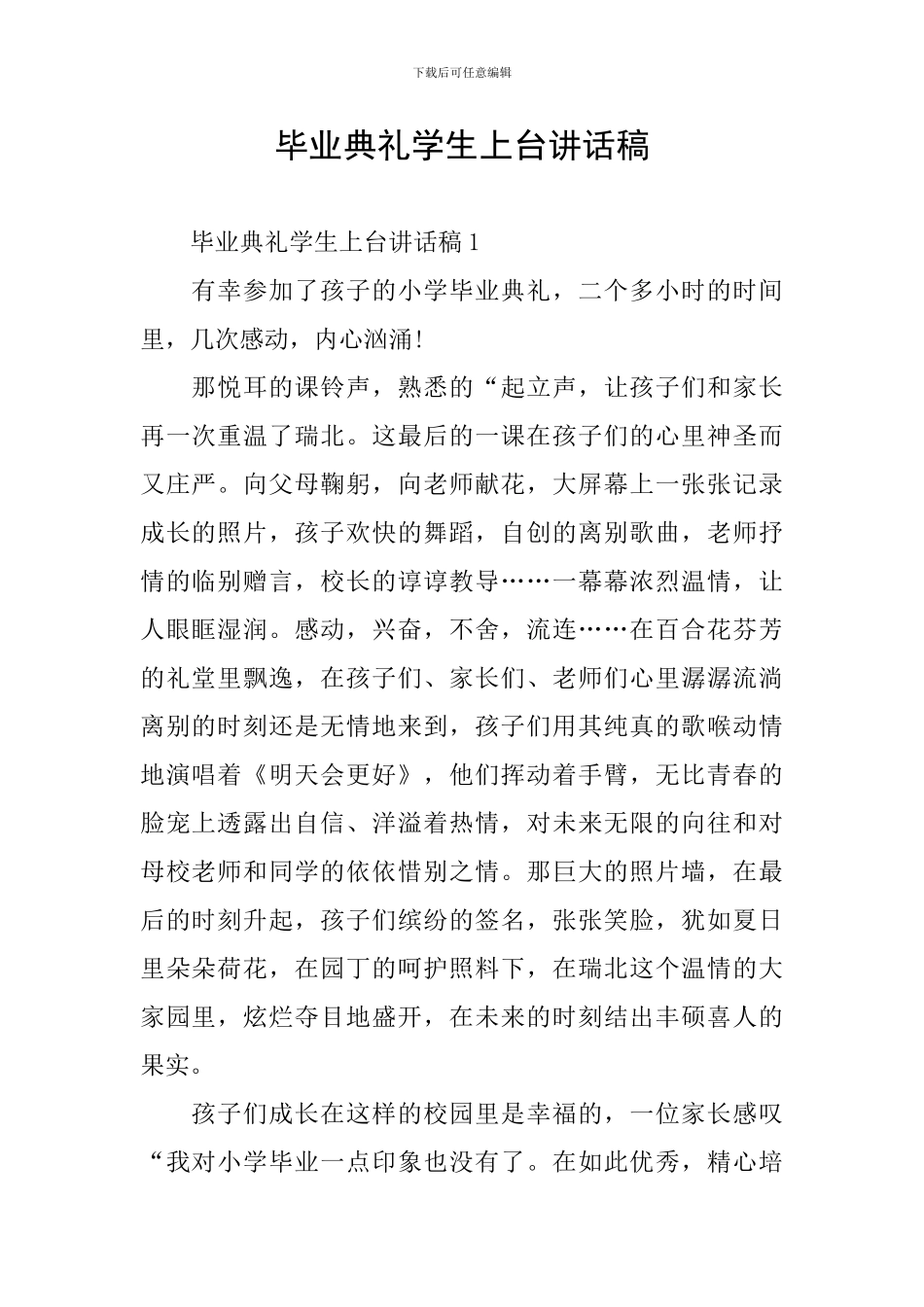 毕业典礼学生上台讲话稿_第1页