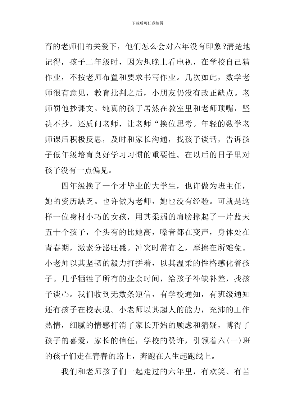 毕业典礼学生上台讲话稿_第2页