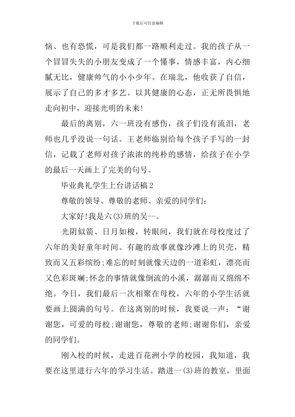毕业典礼学生上台讲话稿_第3页