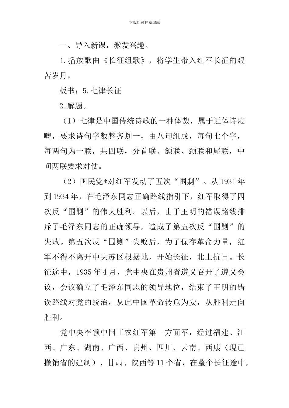 部编版小学六年级上册语文第5课《七律·长征》课文原文及教案_第3页