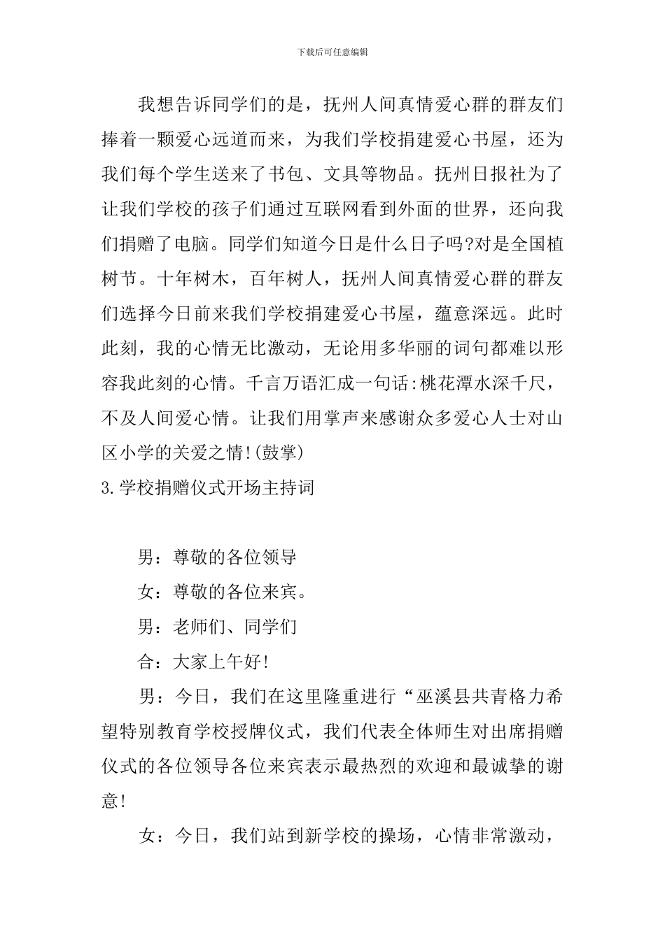 学校捐赠仪式开场主持词_第3页