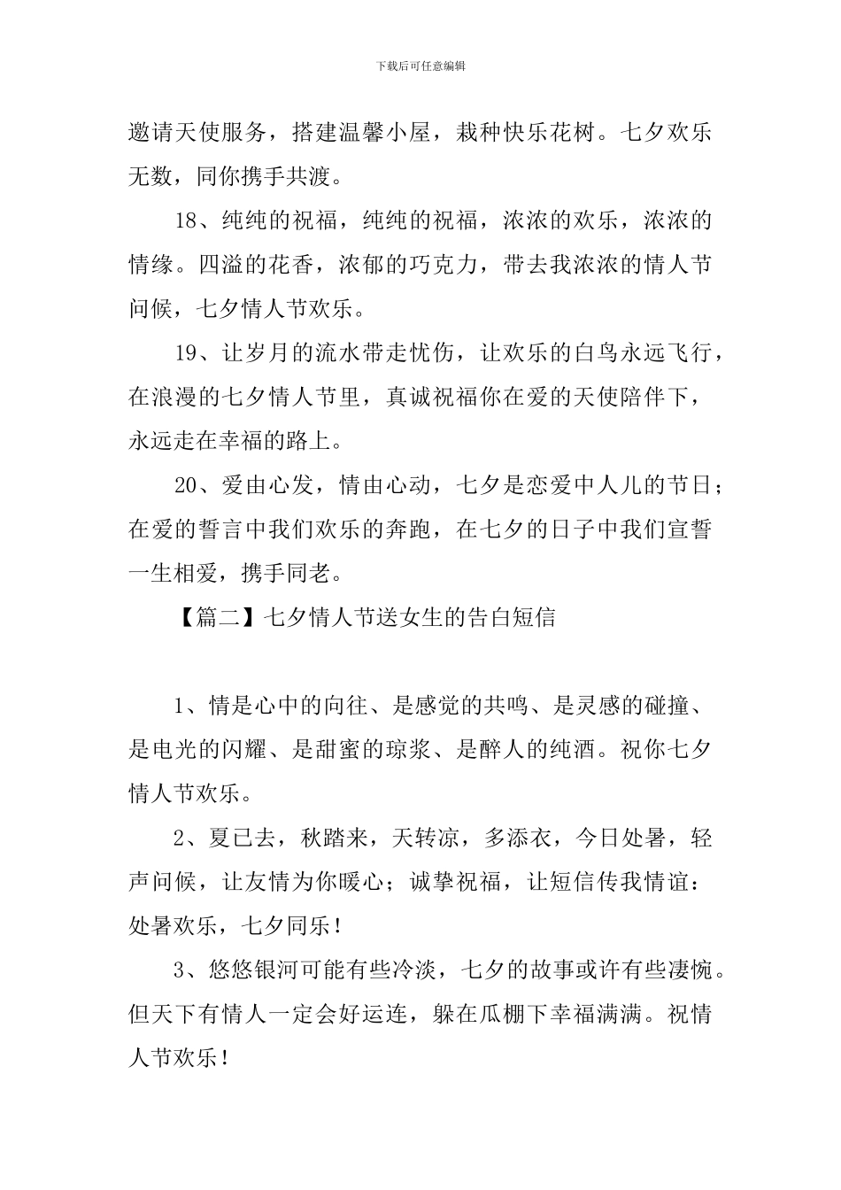 七夕情人节送女生的告白短信_第3页