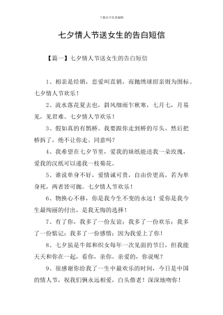 七夕情人节送女生的告白短信