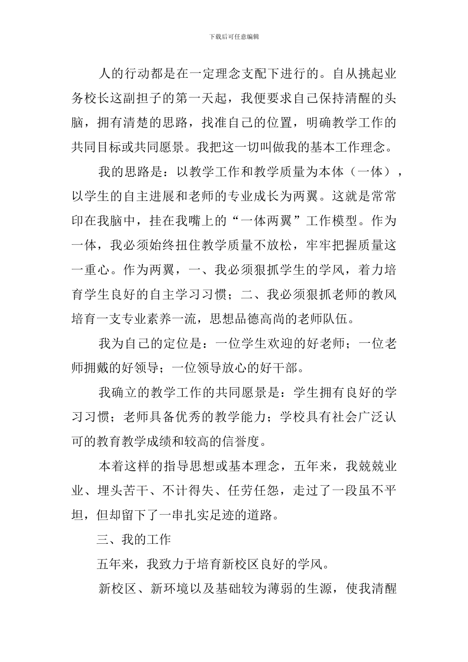 春季职代会副校长述职报告范文_第2页