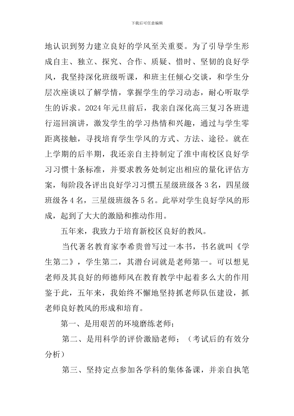 春季职代会副校长述职报告范文_第3页